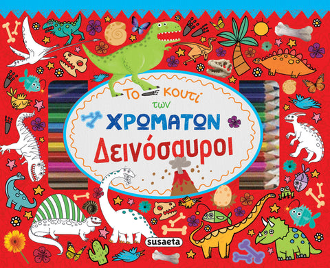 Το κουτί των χρωμάτων 2 Δεινόσαυροι (2033) - Fun Planet