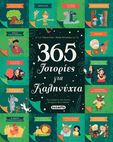 365 Ιστορίες για καληνύχτα (2080) - Fun Planet