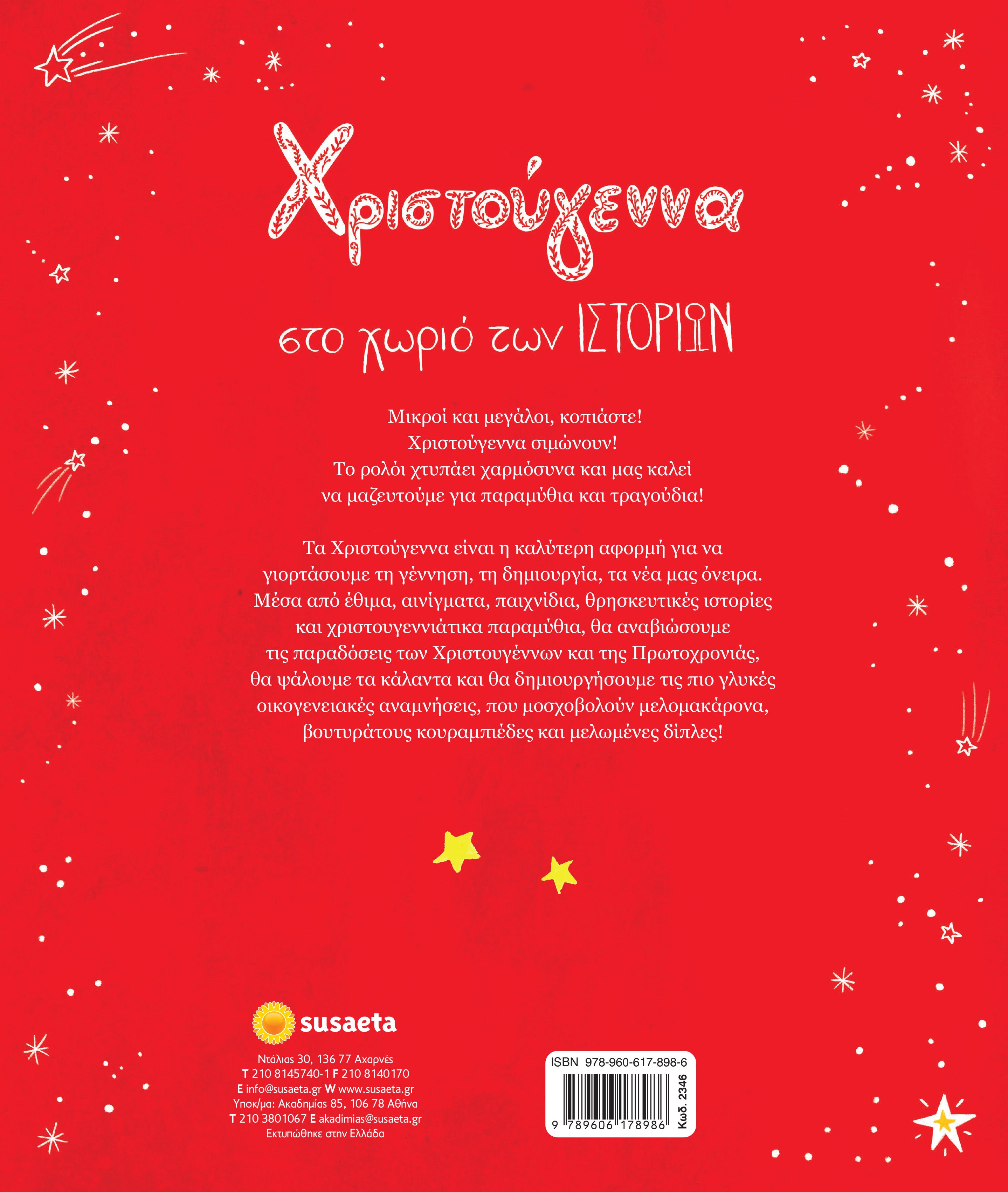 Χριστούγεννα στο χωριό των ιστοριών (2346) - Fun Planet