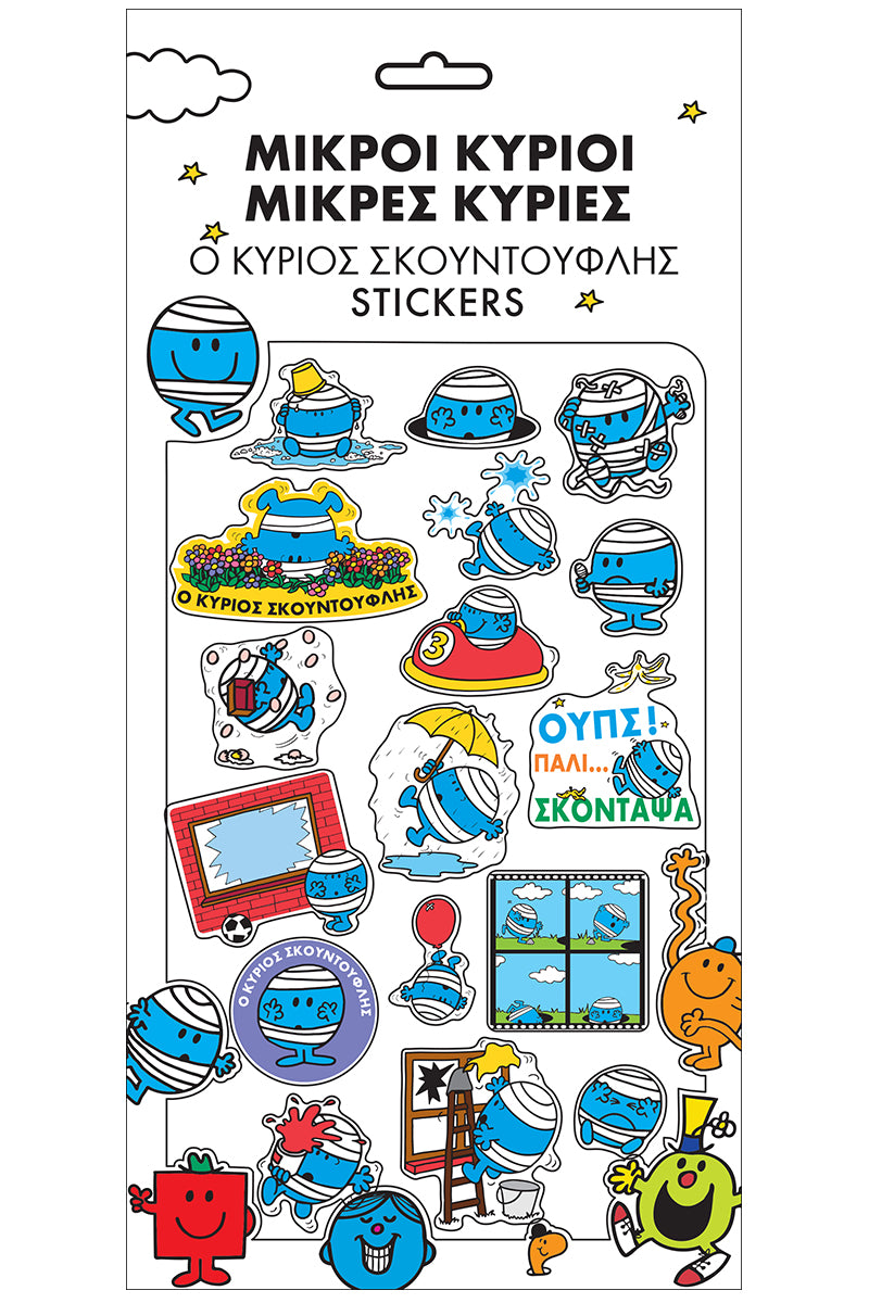 Μικροί Κύριοι Μικρές Κυρίες Αυτοκόλλητα Puffy Ο κύριος Σκουντούφλης (HP.ST.P.0015) - Fun Planet
