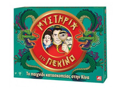 Επιτραπέζιο Μυστήρια στο Πεκίνο (1040-10008) - Fun Planet