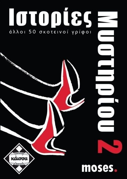 ΙΣΤΟΡΙΕΣ ΜΥΣΤΗΡΙΟΥ 2 (KA110741) - Fun Planet