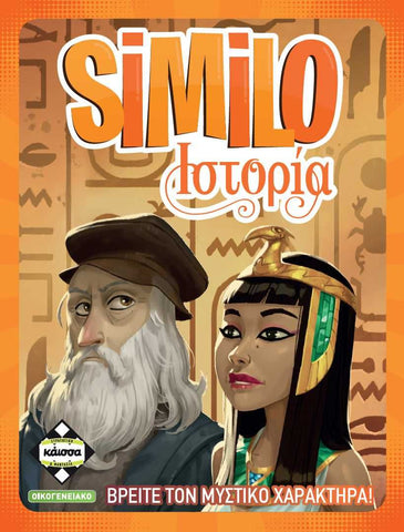 Κάισσα Similo Ιστορία (KA113766) - Fun Planet